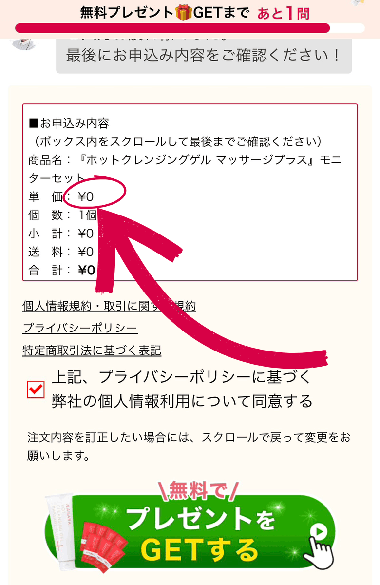 内容確認画面